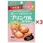 ユウキ食品 プリンクルパウダー ( 20g×3セット )