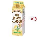 日清 あっさりこめ油 ( 450g×3セット )