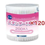 スタンダード綿棒 ( 200本入×120セット )/ コットン・ラボ