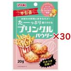 ユウキ食品 プリンクルパウダー ( 20g×30セット )