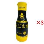 えごま油 ( 170g×3セット )