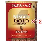 ネスカフェ ゴールドブレンド カフェインレス エコ&システムパック ( 60g×12セット )/ ネスカフェ(NESCAFE)