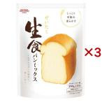 ぜいたく生食パンミックス ( 290g×3セット )/ 昭和(SHOWA)