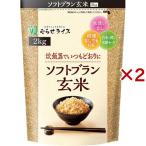 むらせライス ソフトブラン玄米 ( 2kg×2セット )/ むらせライス
