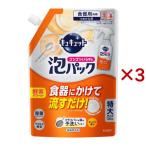 キュキュット ゴシゴシいらずの泡パック オレンジの香り つめかえ用 ( 720ml×3セット )/ キュキュット