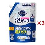 キュキュット ゴシゴシいらずの泡パック 微香性 つめかえ用 ( 720ml×3セット )/ キュキュット