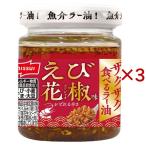 ザクザク食べるラー油 えび花椒味 ( 80g×3セット )/ ニッスイ