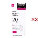 ラシデム ダーマセラムAZ20 スポットクリーム ( 20g×3セット )