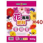 花専用肥料 ペレット ( 500g×40セット )