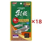 メダカ元気 彩姫 極上 ( 100g×18セット )