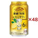 麒麟特製 レモンサワー ( 24本入×2セット(1本350ml) )/ 麒麟特製