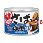 さばで健康 味付 ( 160g×6セット )