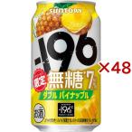サントリー -196無糖 ダブルパイナップル ( 24本入×2セット(1本350ml) )/ 金麦
