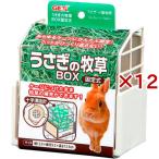うさぎの牧草ボックス 固定式 ( 12セット )