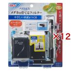 メダカ元気 メダカを育てるフィルターセット ( 12セット )/ メダカ元気