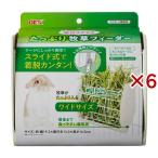 取付ラクラク たっぷり牧草フィーダー ( 6セット )