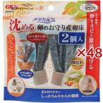 メダカ元気 沈める 卵のお守り産卵床 ( 2個入×48セット )/ メダカ元気