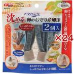 メダカ元気 沈める 卵のお守り産卵床 ( 2個入×24セット )/ メダカ元気