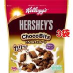 ケロッグ ハーシー チョコビッツ とろけるチョコレート ( 340g*3袋セット )/ ケロッグ