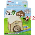 ハムちゃんの森 コテージ ( 12セット )