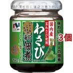 海苔佃煮純 国産わさび入 ( 125g*3コセット )/ ニコニコのり