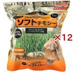 フレッシュチモシー ソフトチモシー ( 1kg×12セット )
