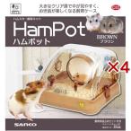 ハムポット ブラウン ( 4セット )