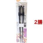 ハビナース 使いやすいお箸 ( 2膳セット )/ ハビナース