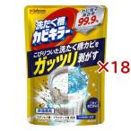 ガッツリ剥がす洗たく槽カビキラー ( 250g×18セット )/ カビキラー