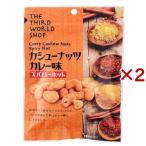  кешью карри тест Spy si- hot ( 50g×2 комплект )
