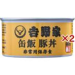  Yoshino дом жестяная банка . свинья фарфоровая пиала ( 160g×2 комплект )