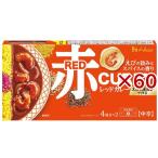 レッドカレー 中辛 ( 140g×60セット )