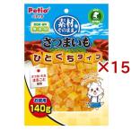 素材そのまま さつまいも ひとくちタイプ 犬用 ( 140g×15セット )