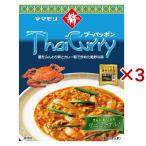 タイカレープーパッポン ( 160g×3セット )/ ヤマモリ