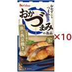 おかづまみの逸品 魚の西京焼き ( 13.5g×10セット ) ( おかず おつまみ ストック シーズニング )