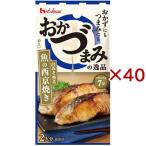 おかづまみの逸品 魚の西京焼き ( 13.5g×40セット ) ( おかず おつまみ ストック シーズニング )