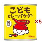 こどもカレーパウダー 缶 ( 35g×5セット ) ( カレー 粉 子ども 甘口 幼児食 )