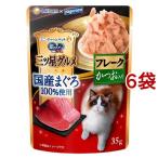 銀のスプーン 三ツ星グルメ パウチ 国産まぐろ100％使用 フレーク かつお入り ( 35g*6袋セット )/ 銀のスプーン 三ツ星グルメ 国産