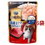 銀のスプーン 三ツ星グルメ パウチ 国産まぐろ100％使用 ジュレ まぐろ ( 35g*6袋セット )/ 銀のスプーン 三ツ星グルメ 国産 ( キャットフード )