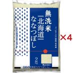 令和7年産 無洗米北海�