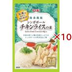 ユウキ食品 シンガポールチキンライスの素 ( 70g×10セット )