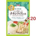 ユウキ食品 シンガポールチキンライスの素 ( 70g×20セット )