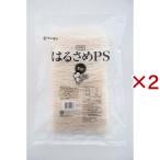 国産はるさめPS ( 1kg×2セット )