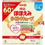 明治ほほえみ らくらくキューブ ( 60袋入×4セット(1袋27g) )/ 明治ほほえみ