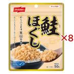 MSC鮭ほぐし ( 50g×8セット )/ ニッスイ
