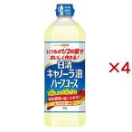日清キャノーラ油ハーフユース ( 800g×4セット )