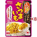 (訳あり)ソフトふりかけ さつまいも ( 28g×8セット )/ 丸美屋