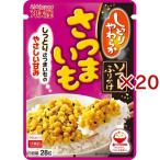 (訳あり)ソフトふりかけ さつまいも ( 28g×20セット )/ 丸美屋