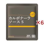 創味 カルボナーラソースS 業務用 ( 130g×6セット )/ 創味