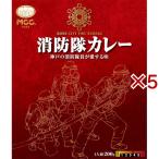 MCC 消防隊カレー ( 200g×5セット )